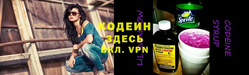 Кодеин Purple Drank  Бирюч 